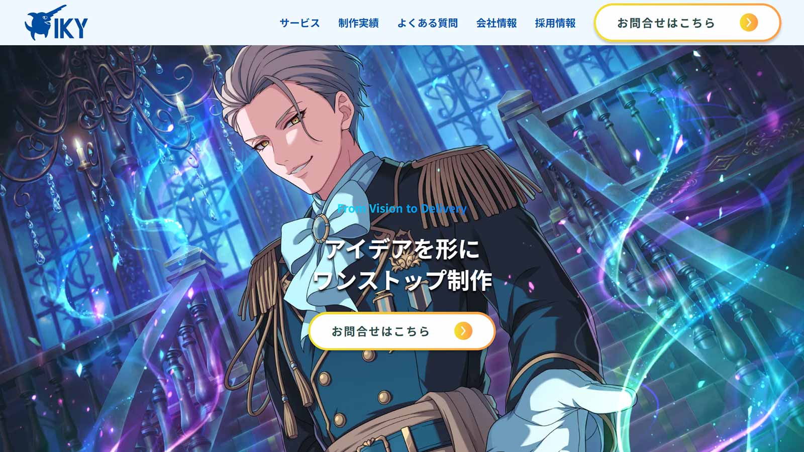 IKY公式Webサイト