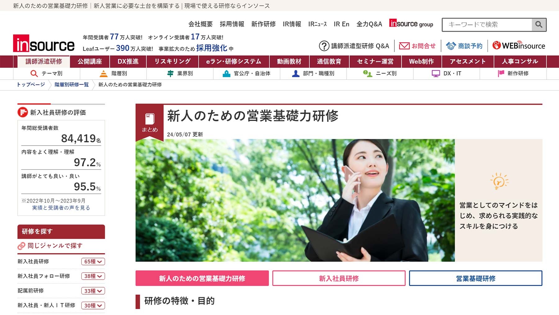 新人のための営業基礎力研修公式Webサイト