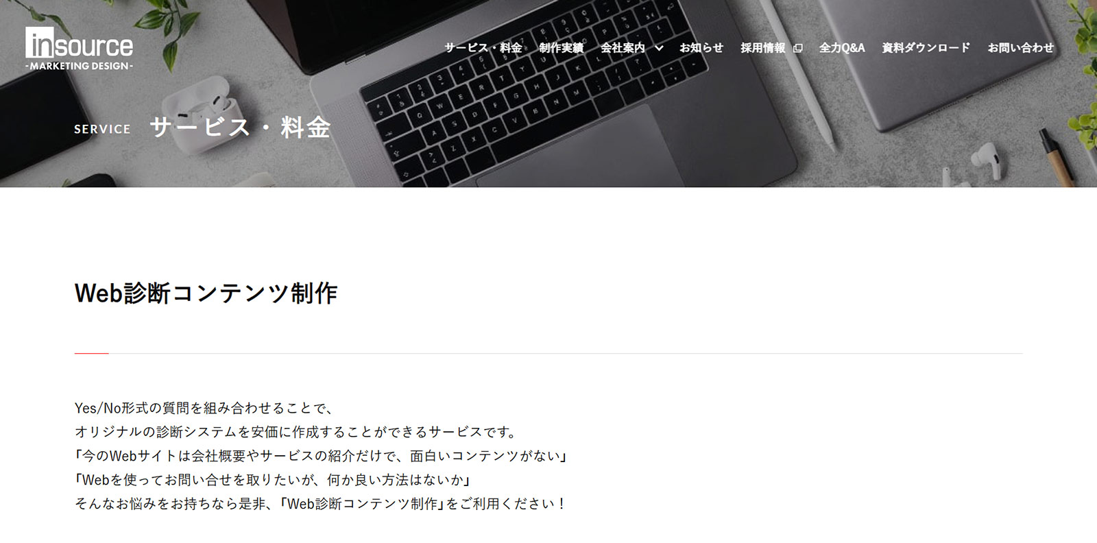 インソース公式Webサイト