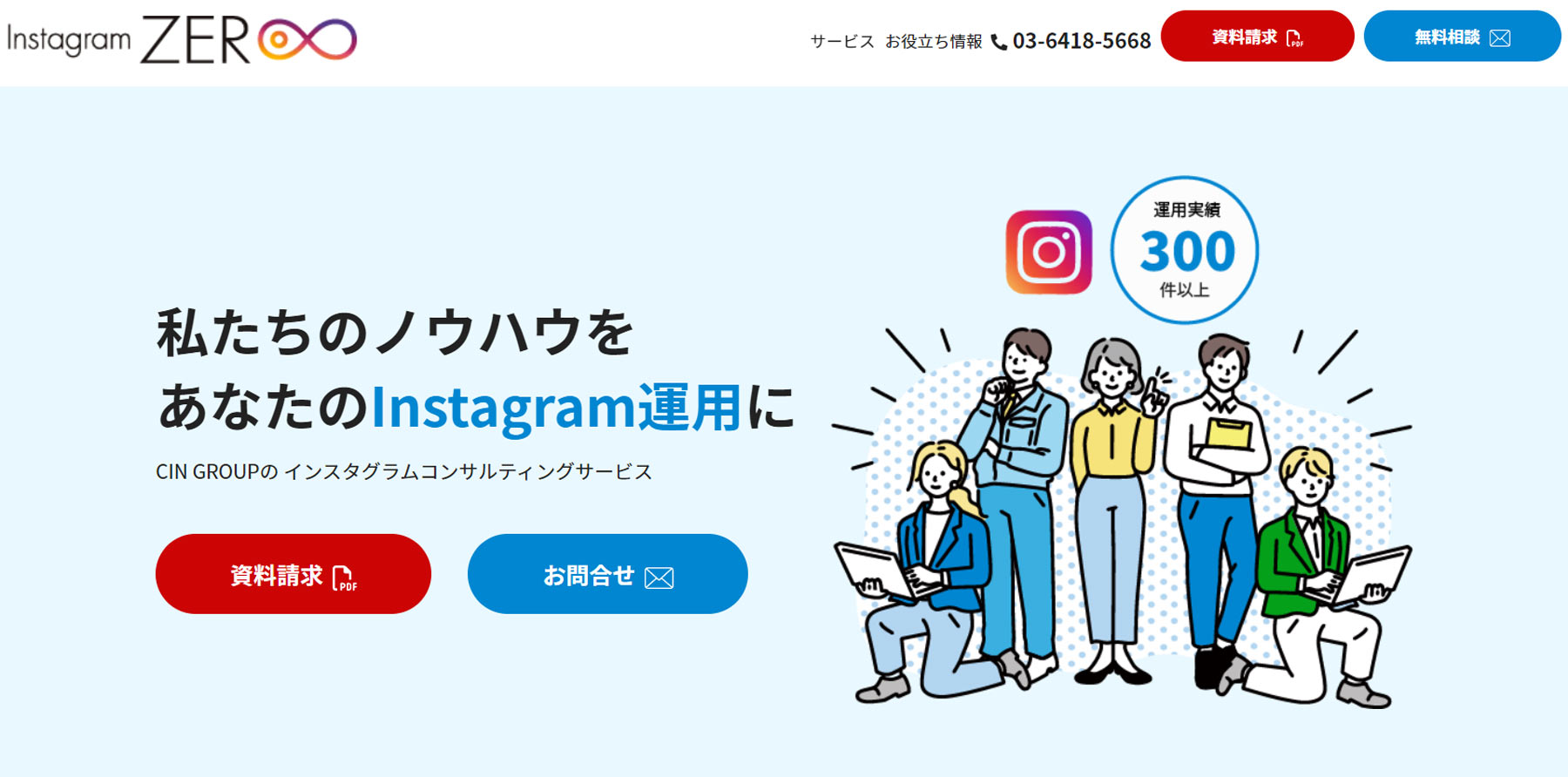 Instagram ZERO公式Webサイト