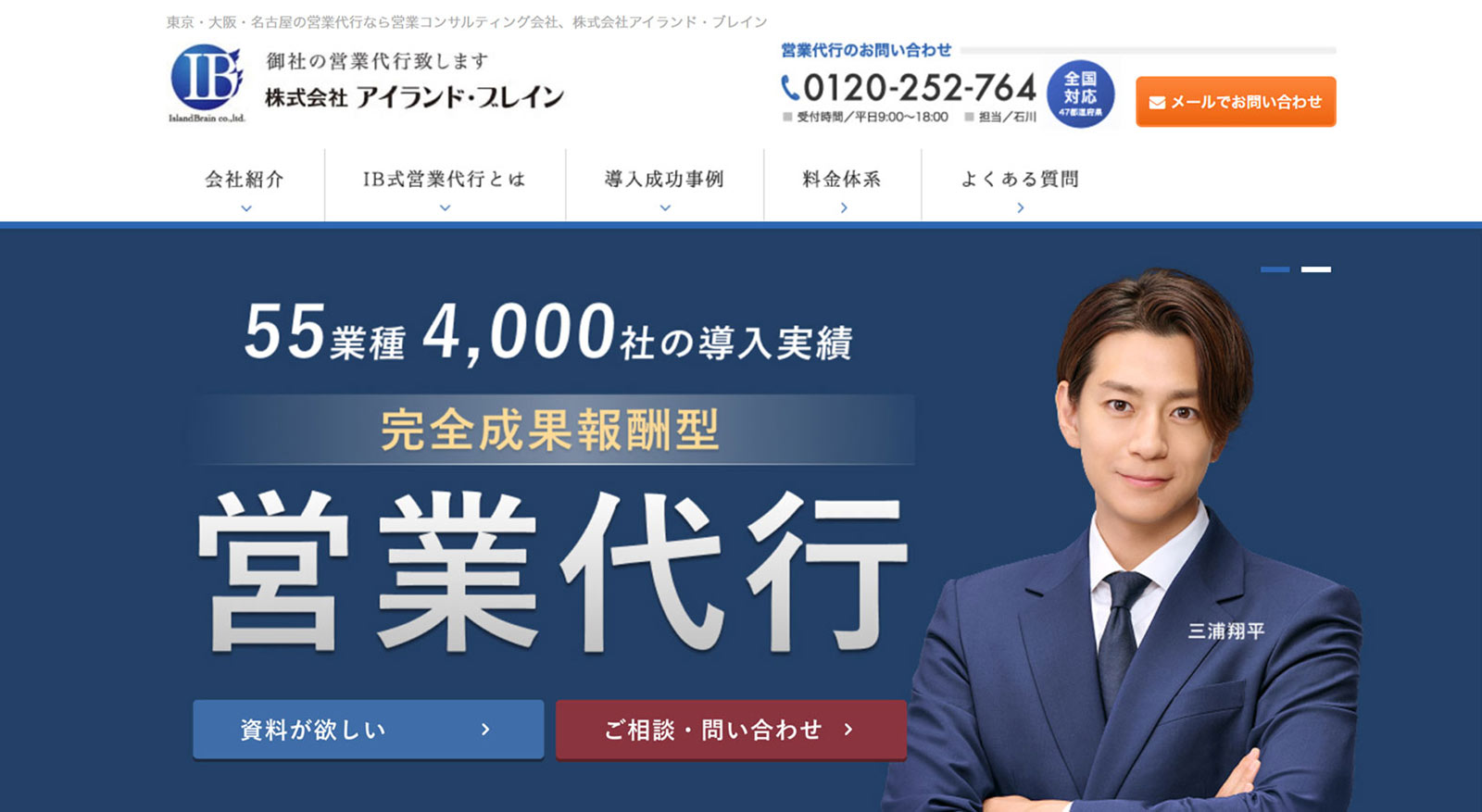 アイランド・ブレイン公式Webサイト