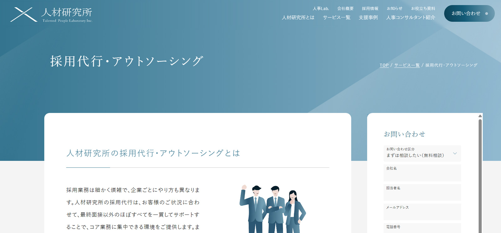 採用代行・アウトソーシング公式Webサイト