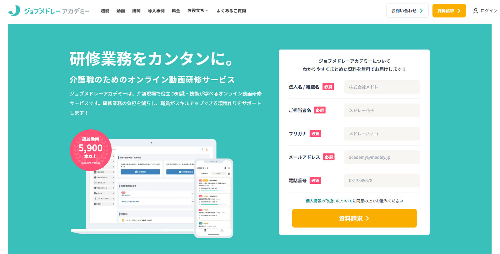 ジョブメドレーアカデミー公式Webサイト