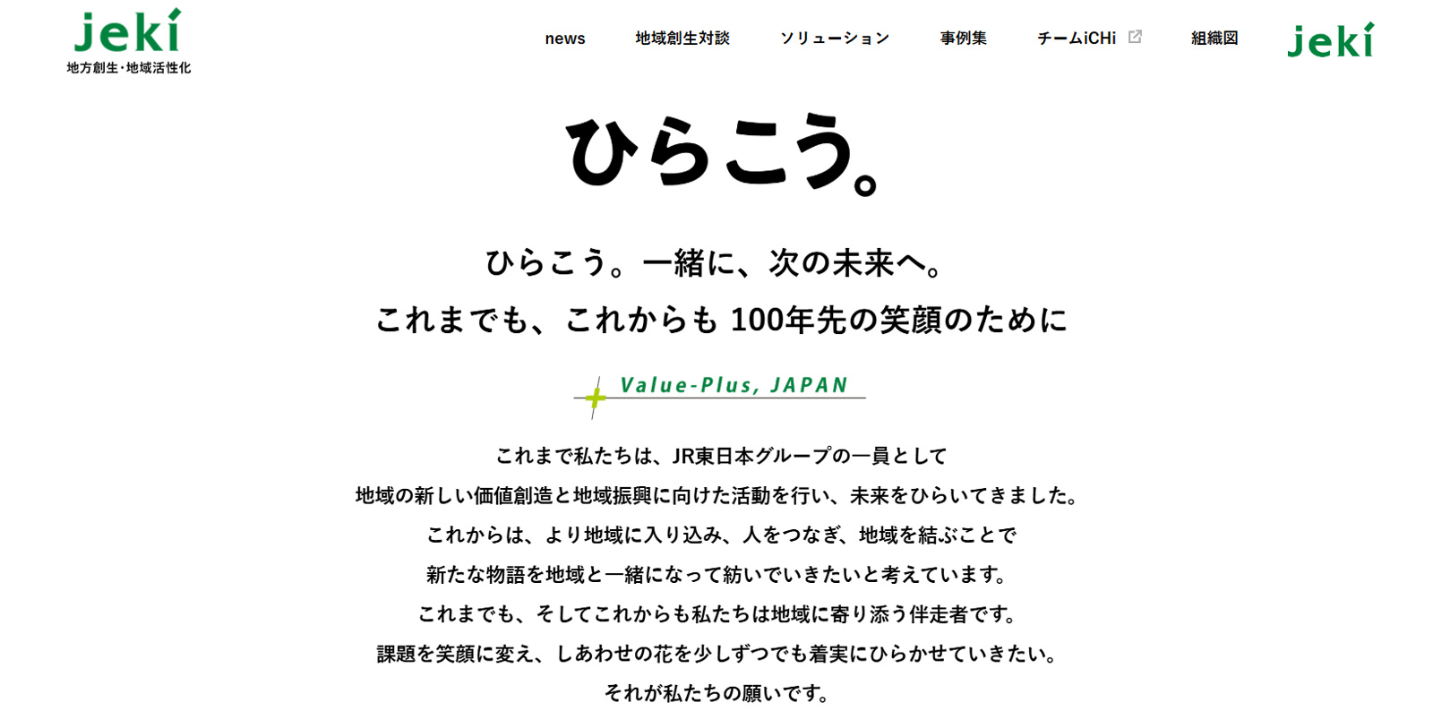 株式会社ジェイアール東日本企画公式Webサイト