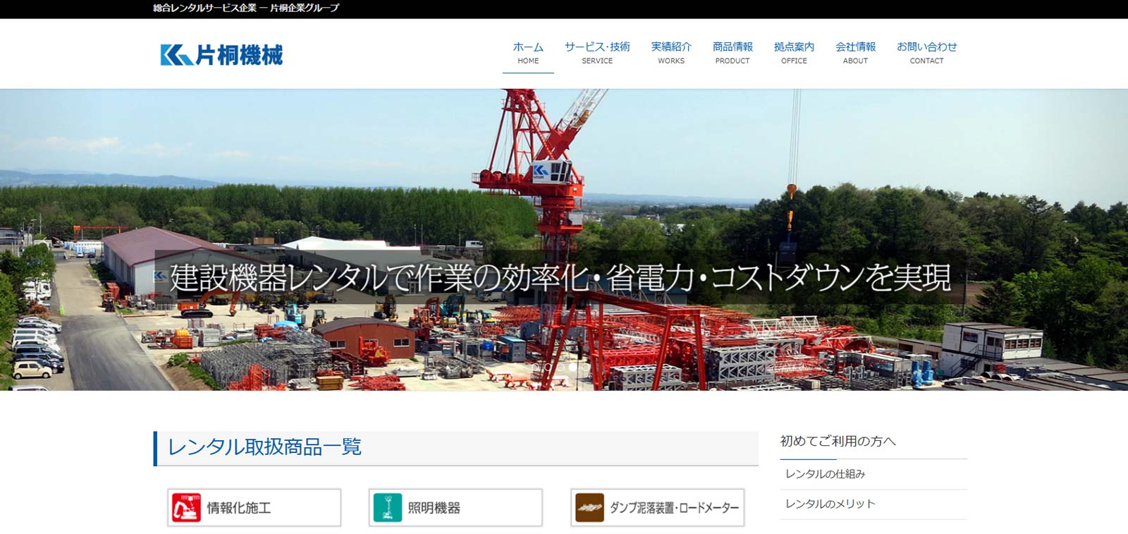 片桐機械株式会社公式Webサイト