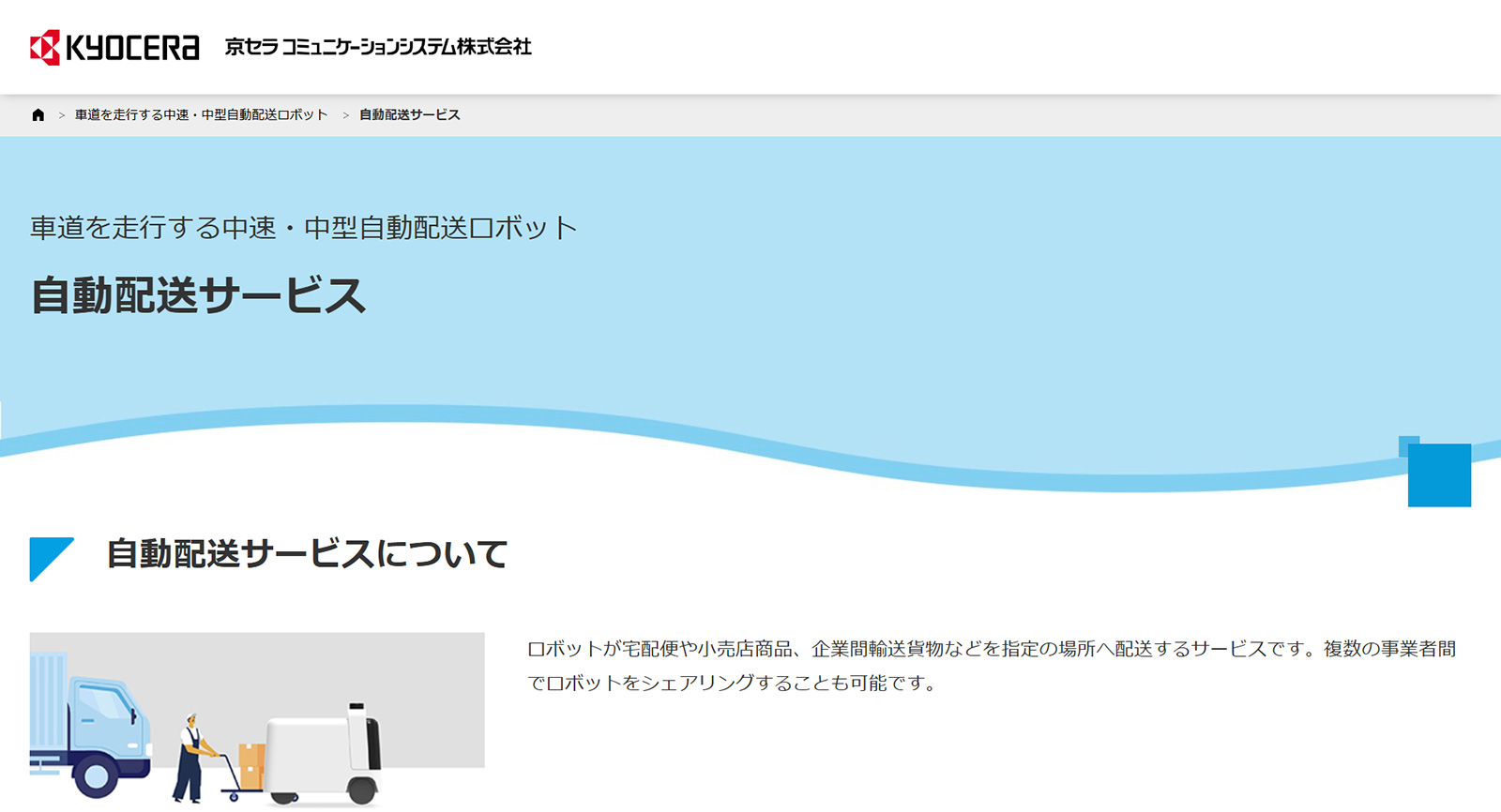 自動配送サービス公式Webサイト