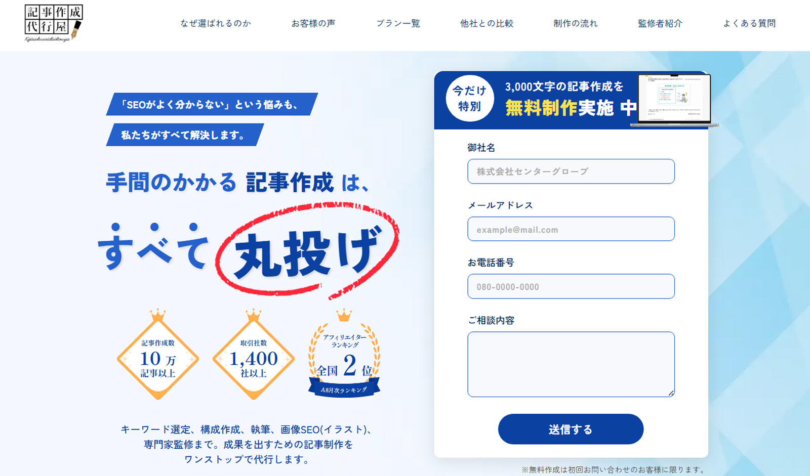 記事作成代行屋公式Webサイト