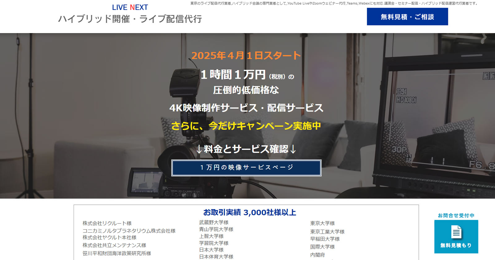 LIVE NEXT公式Webサイト