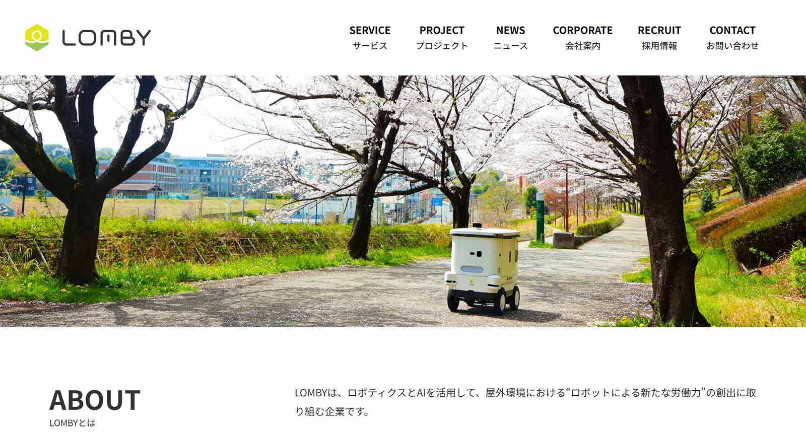 LOMBY公式Webサイト