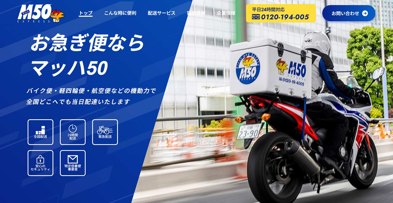 マッハ50公式Webサイト
