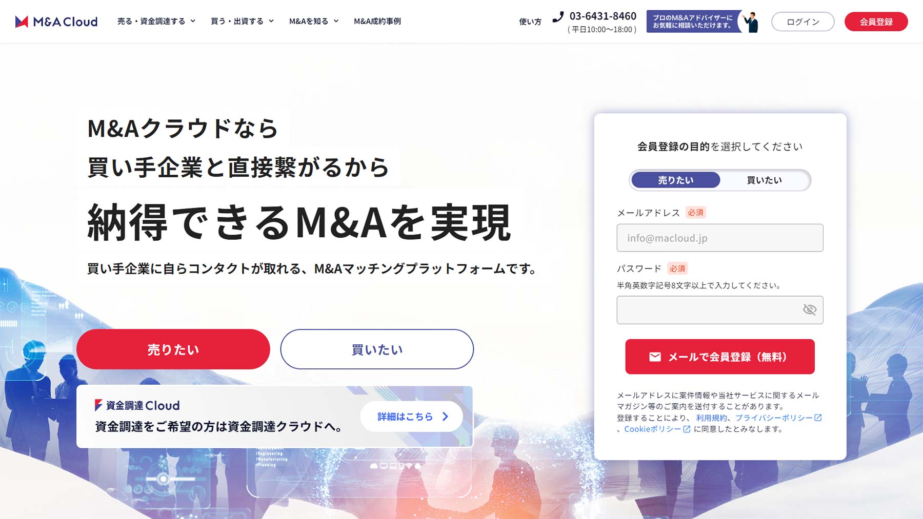 M&Aクラウド公式Webサイト