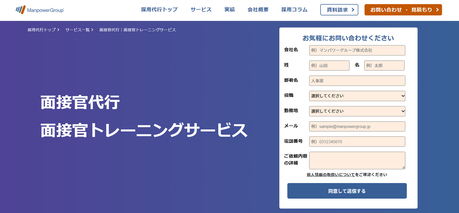 面接官代行/面接官トレーニングサービス公式Webサイト