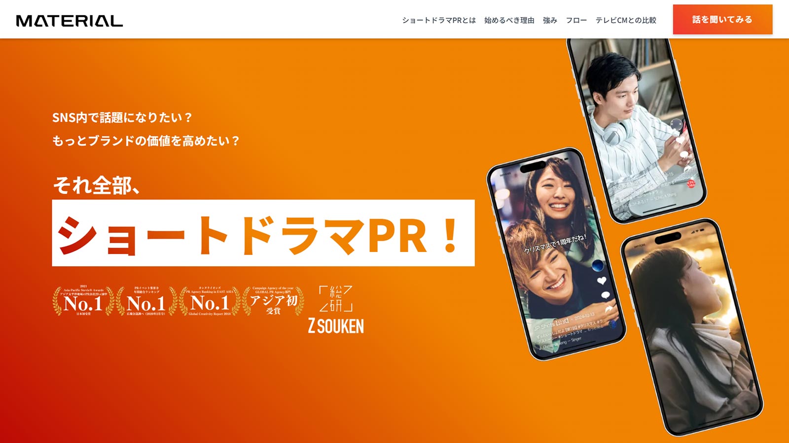 ショートドラマPR公式Webサイト