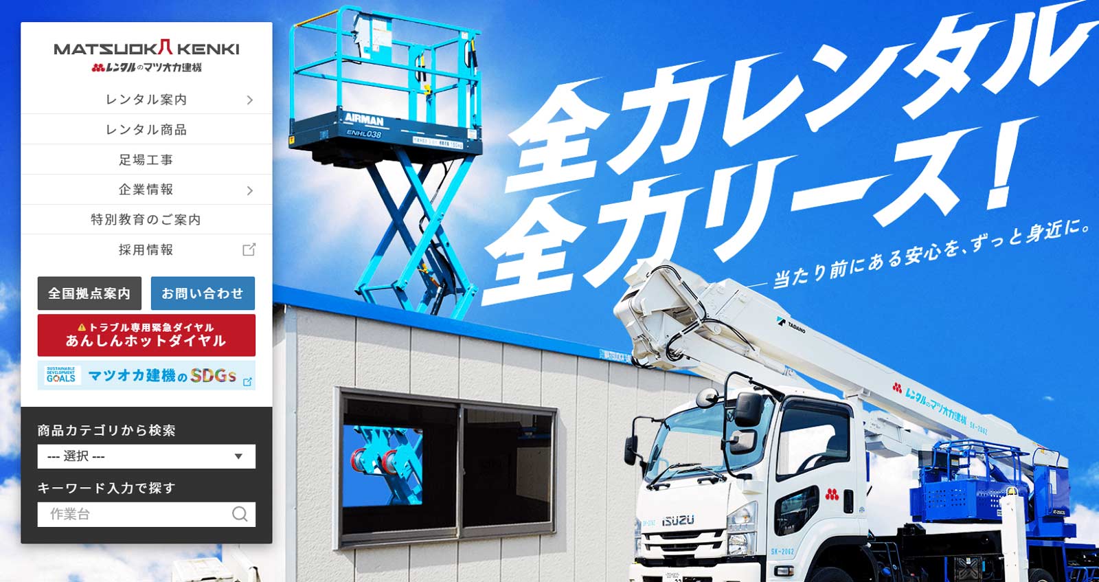 マツオカ建機株式会社公式Webサイト