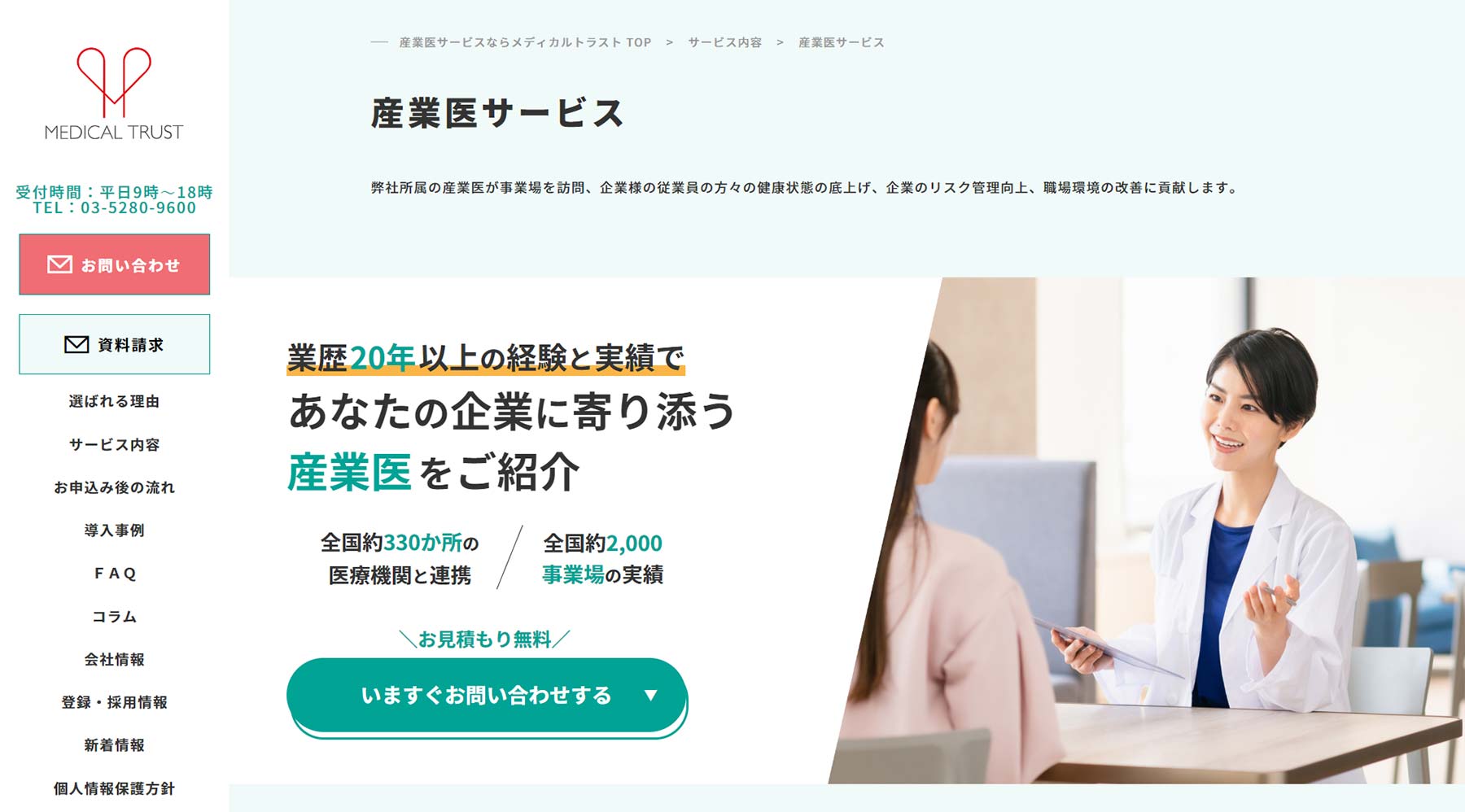 産業医サービス公式Webサイト