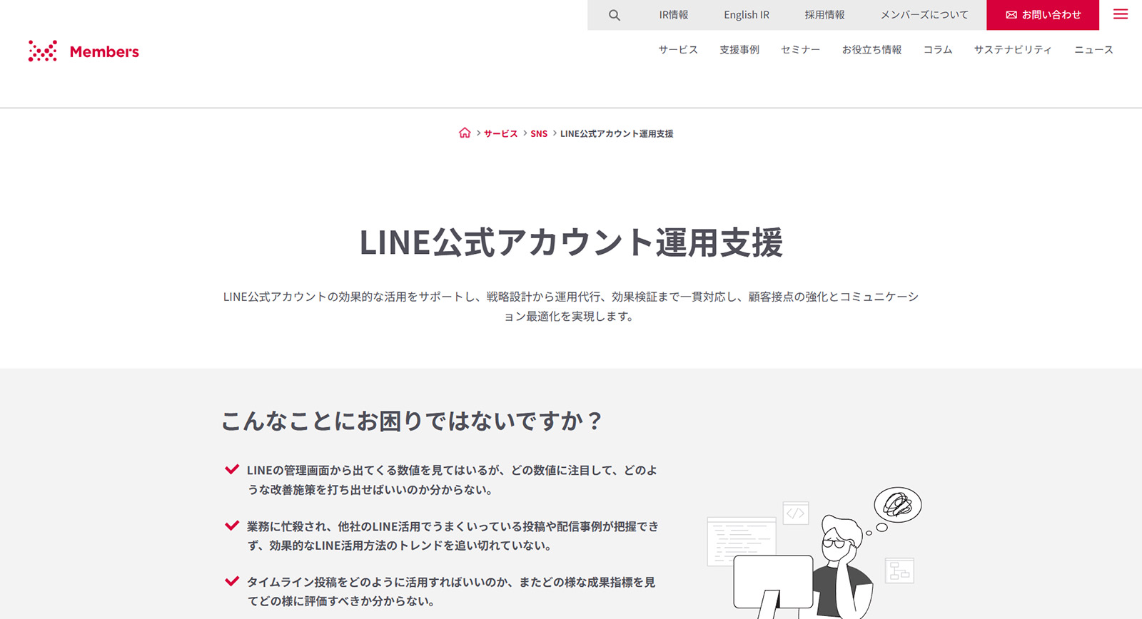 LINE公式アカウント運用支援公式Webサイト