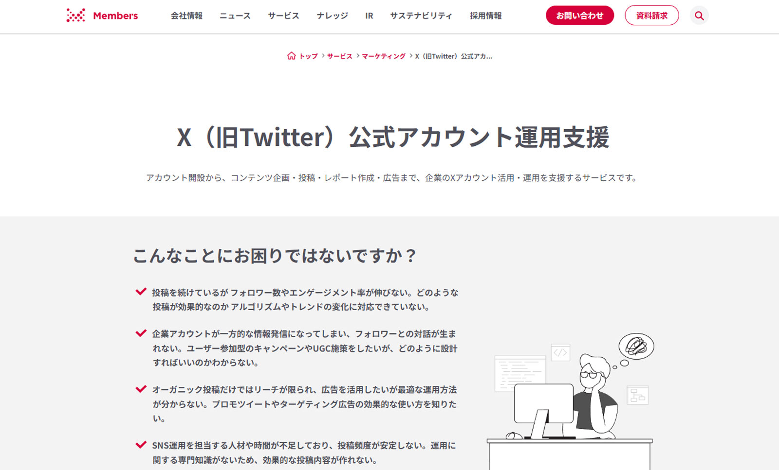 X（旧Twitter）公式アカウント運用支援公式Webサイト