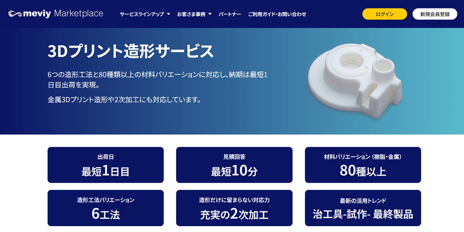meviyマーケットプレイス公式Webサイト