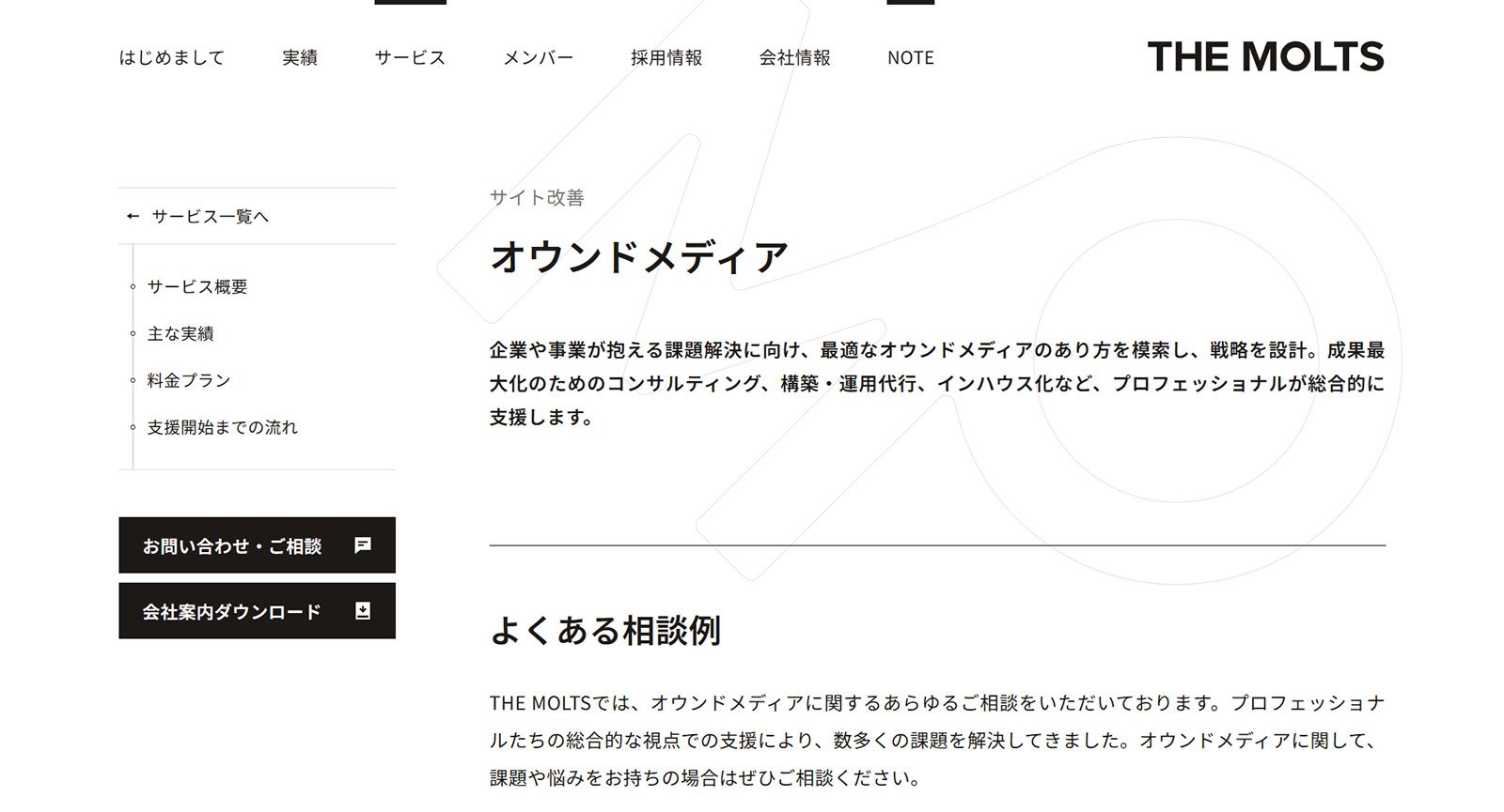 THE MOLTS公式Webサイト