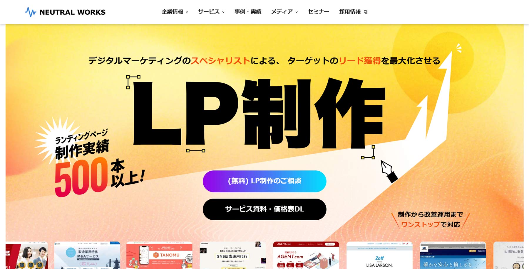 ニュートラルワークス公式Webサイト