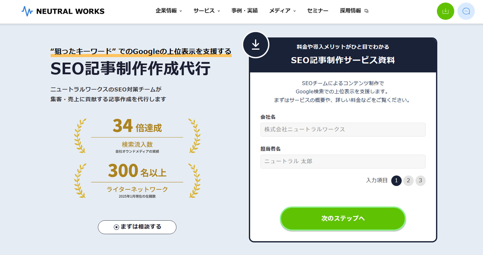 ニュートラルワークス公式Webサイト