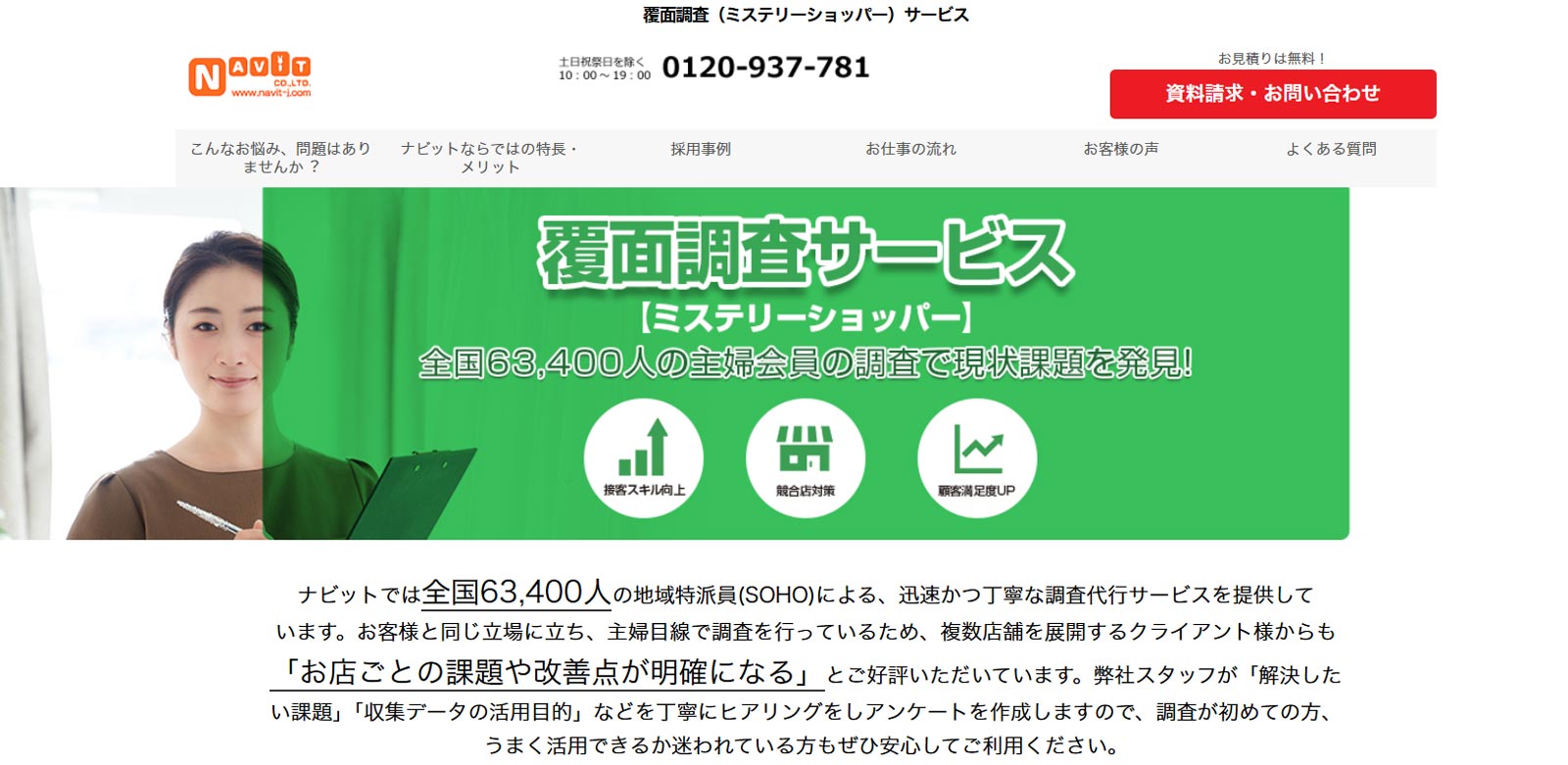 ナビット公式Webサイト