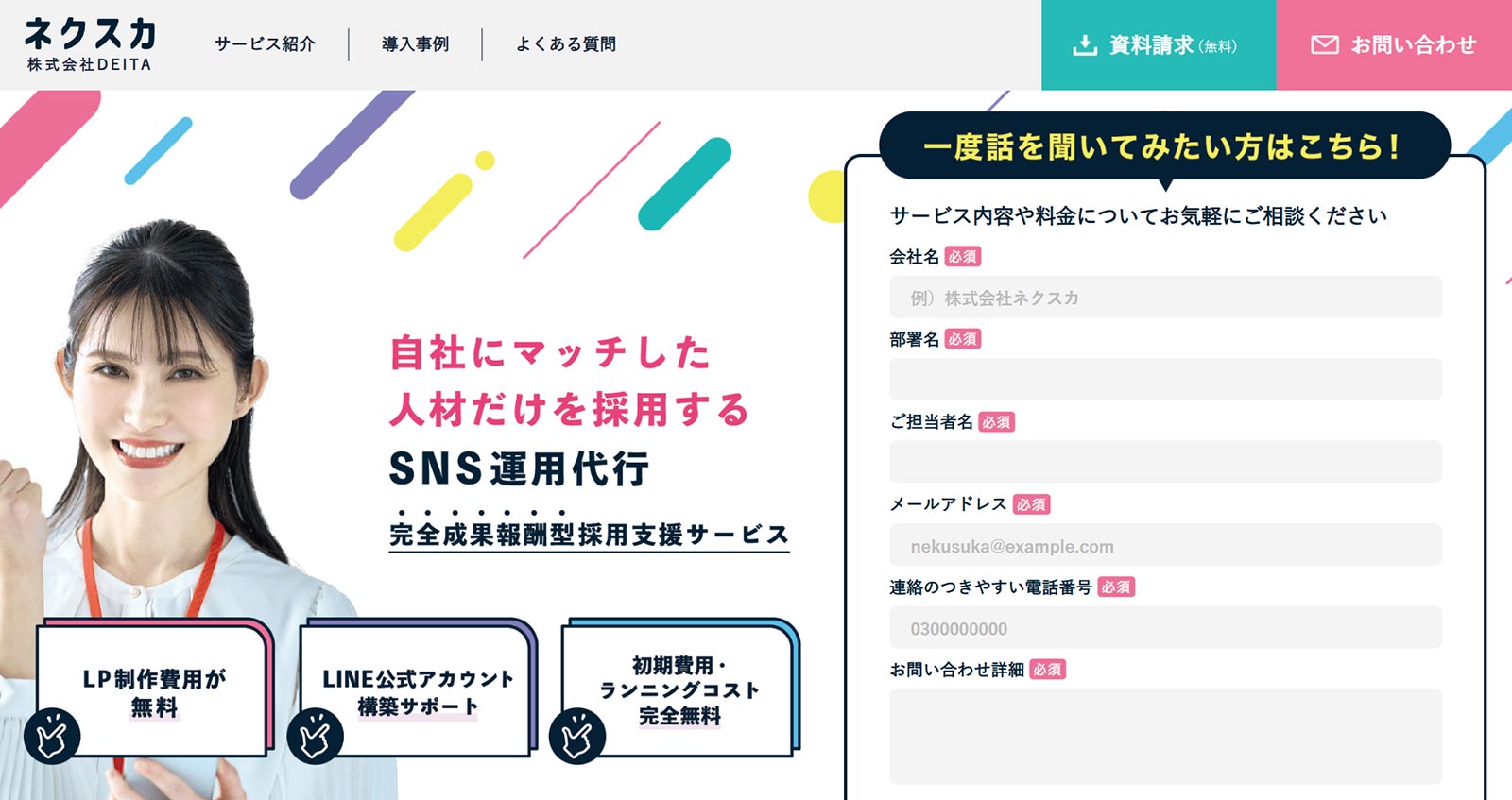 ネクスカ公式Webサイト