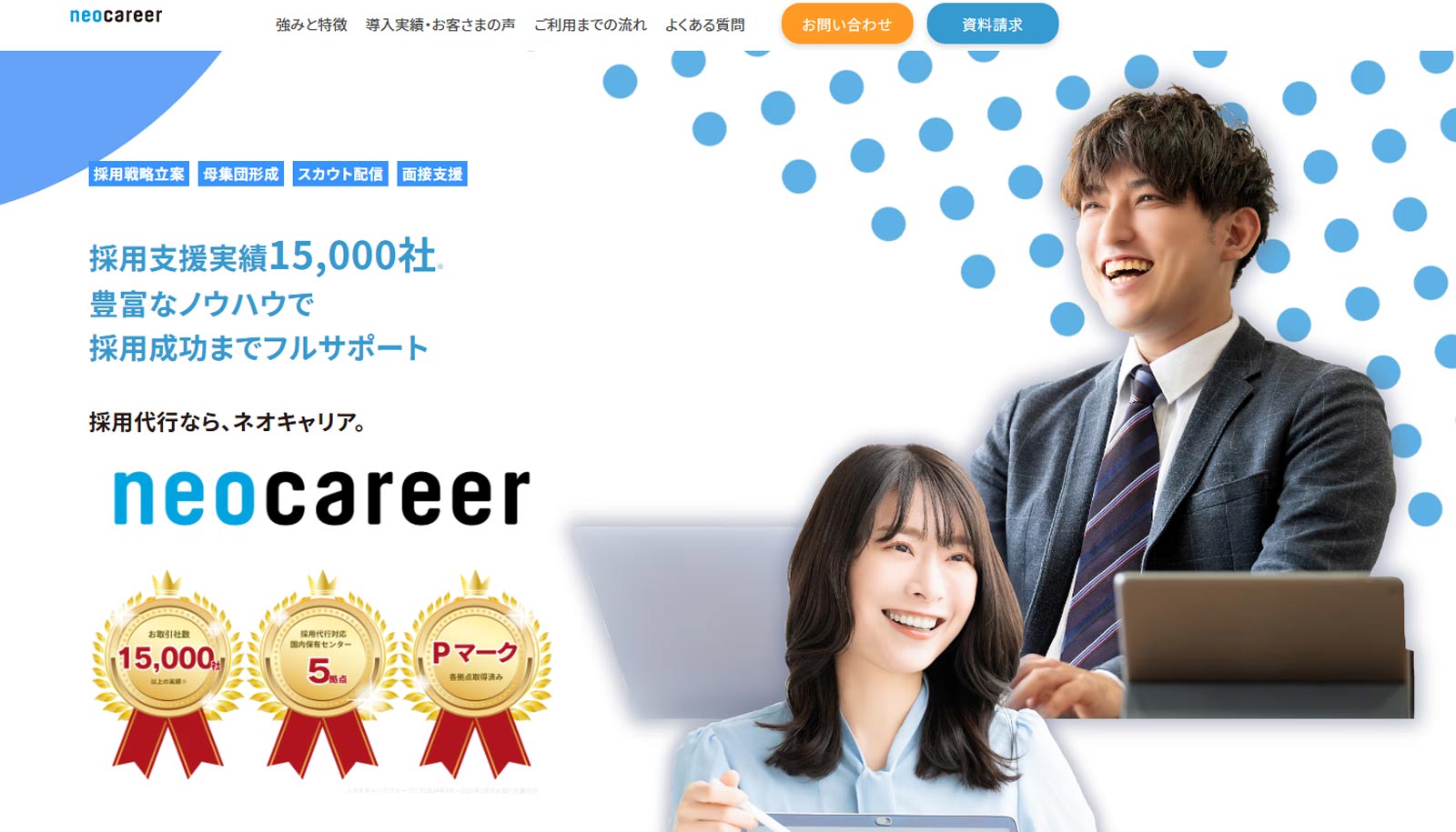 採用代行公式Webサイト