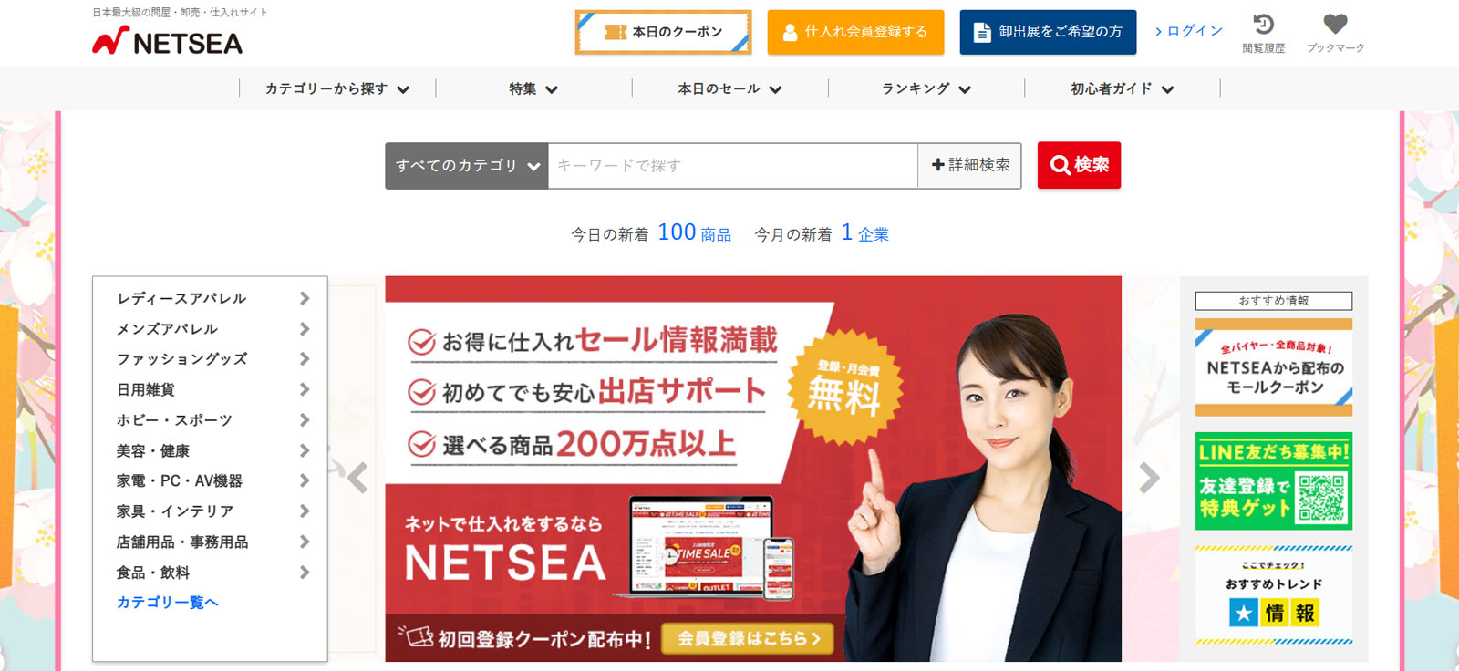 NETSEA公式Webサイト