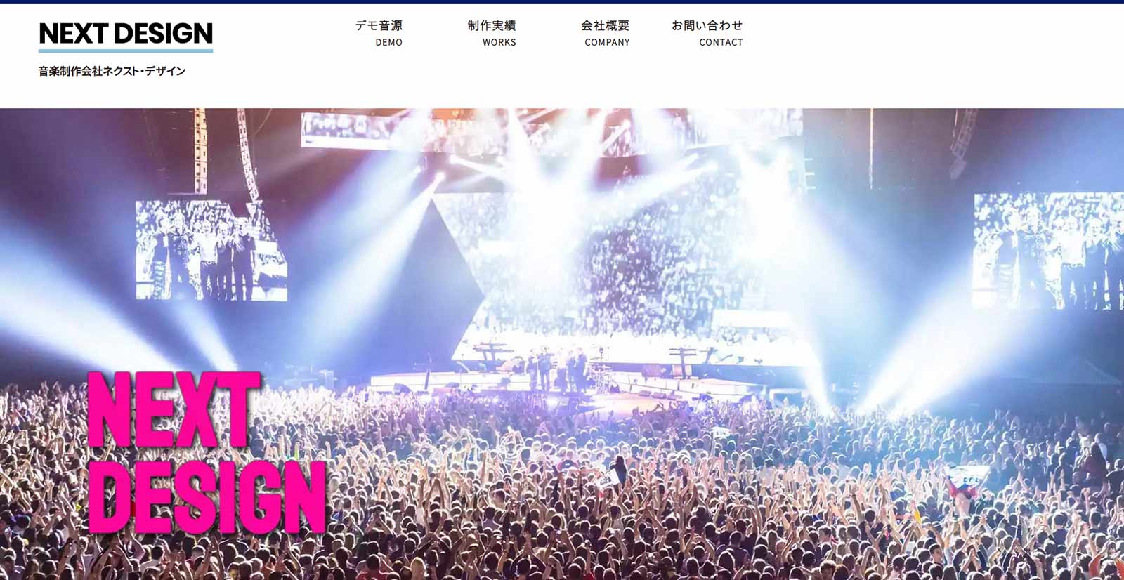 株式会社ネクスト・デザイン公式Webサイト