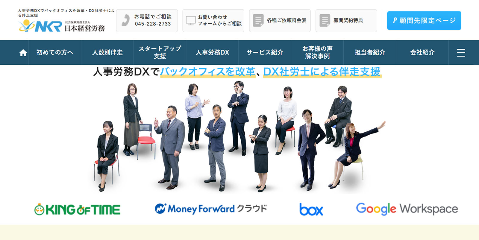 社会保険労務士法人 日本経営労務公式Webサイト