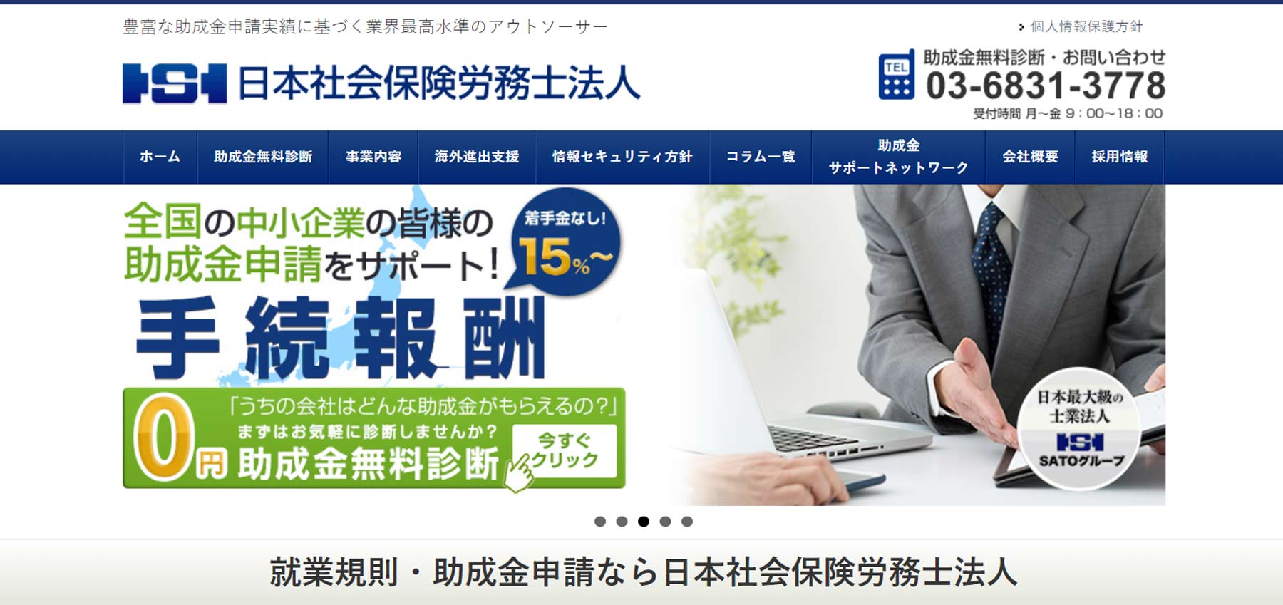 日本社会保険労務士法人公式Webサイト