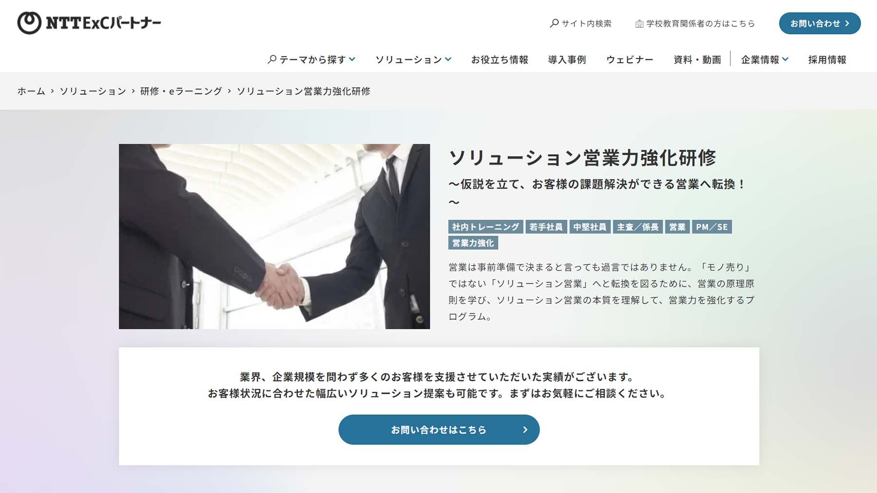 ソリューション営業力強化研修公式Webサイト