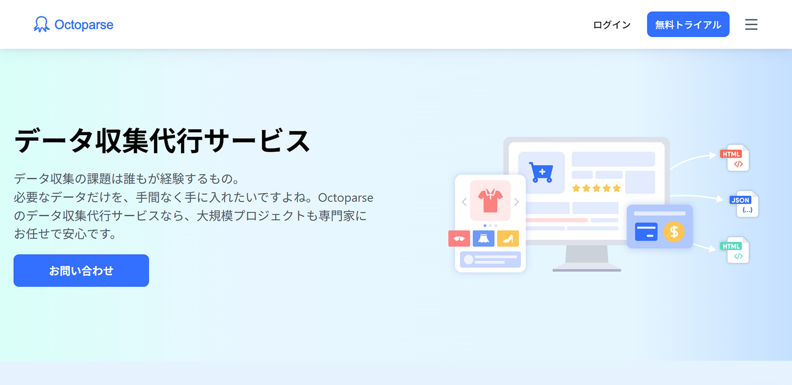 Octoparse公式Webサイト