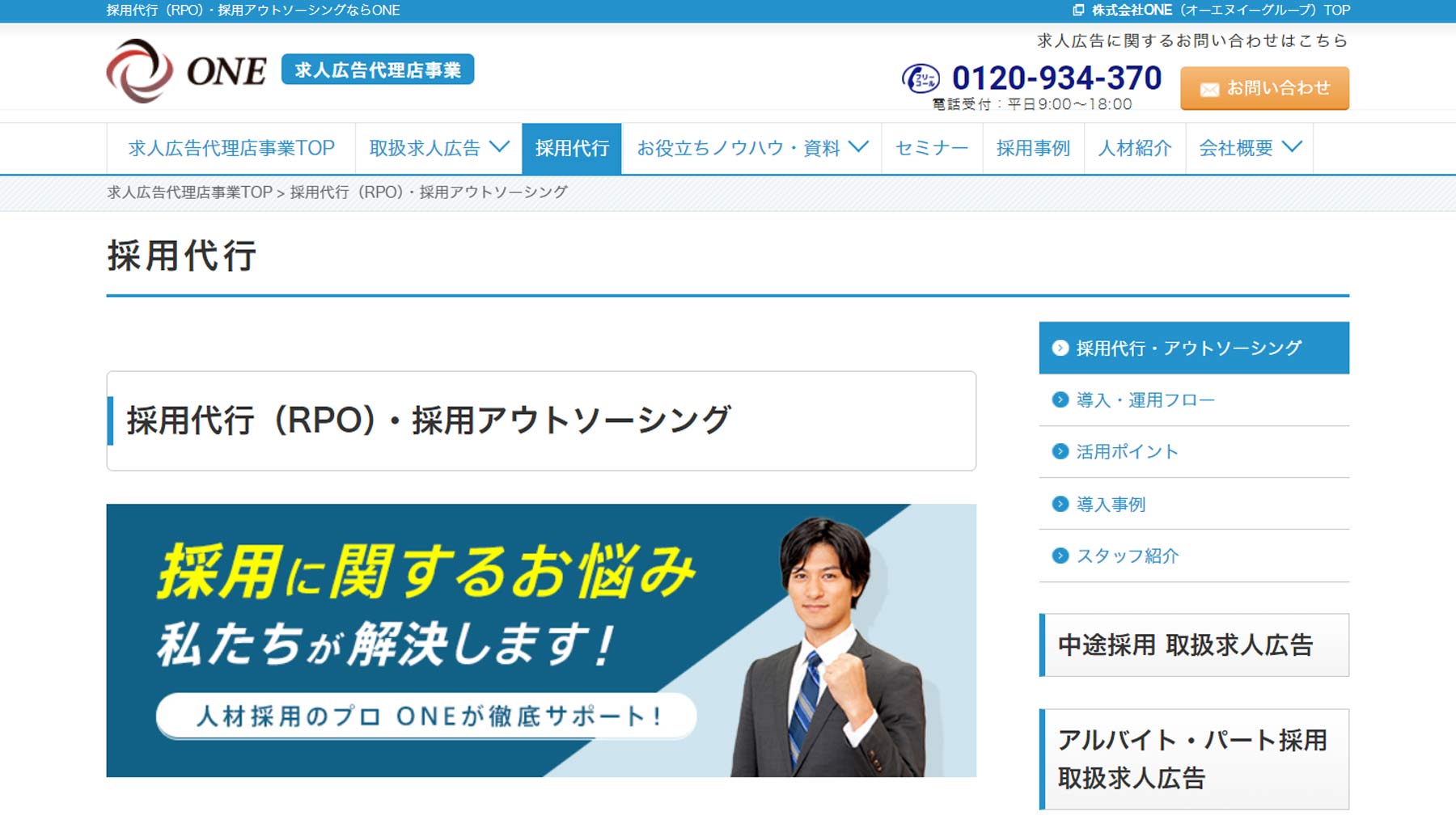 採用代行（RPO）・採用アウトソーシング公式Webサイト