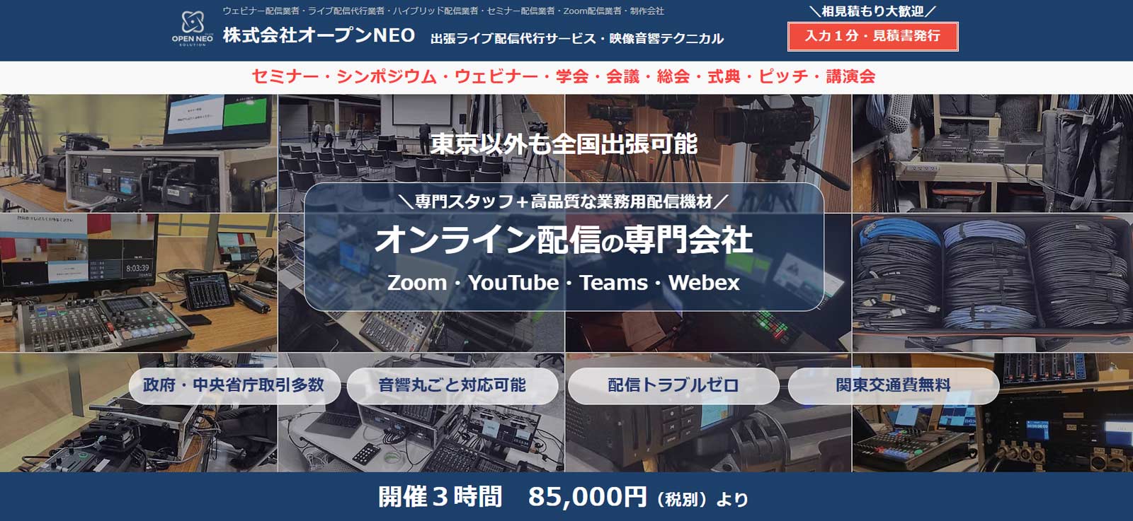 オープンNEO公式Webサイト