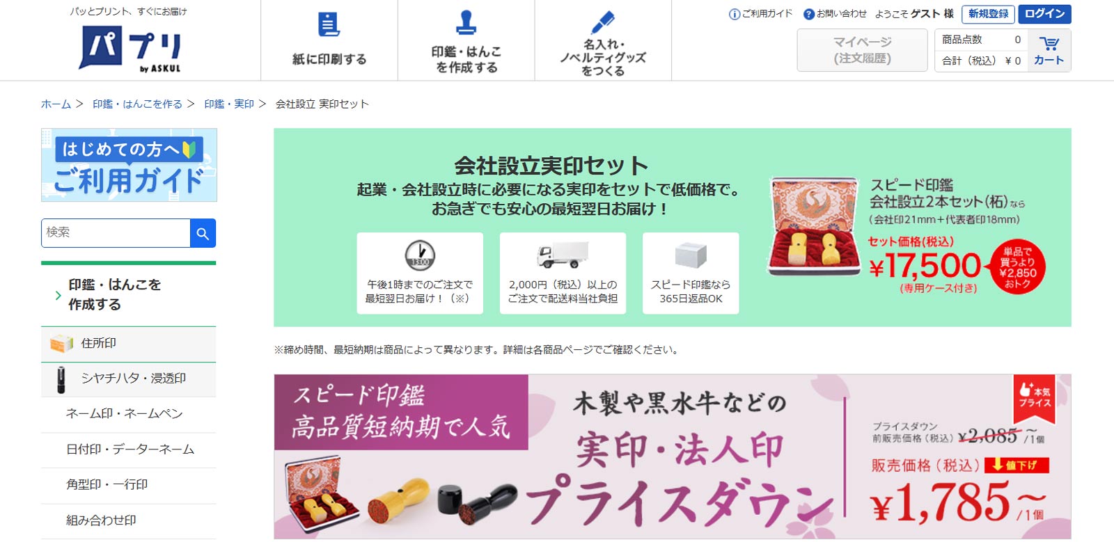 パプリ公式Webサイト
