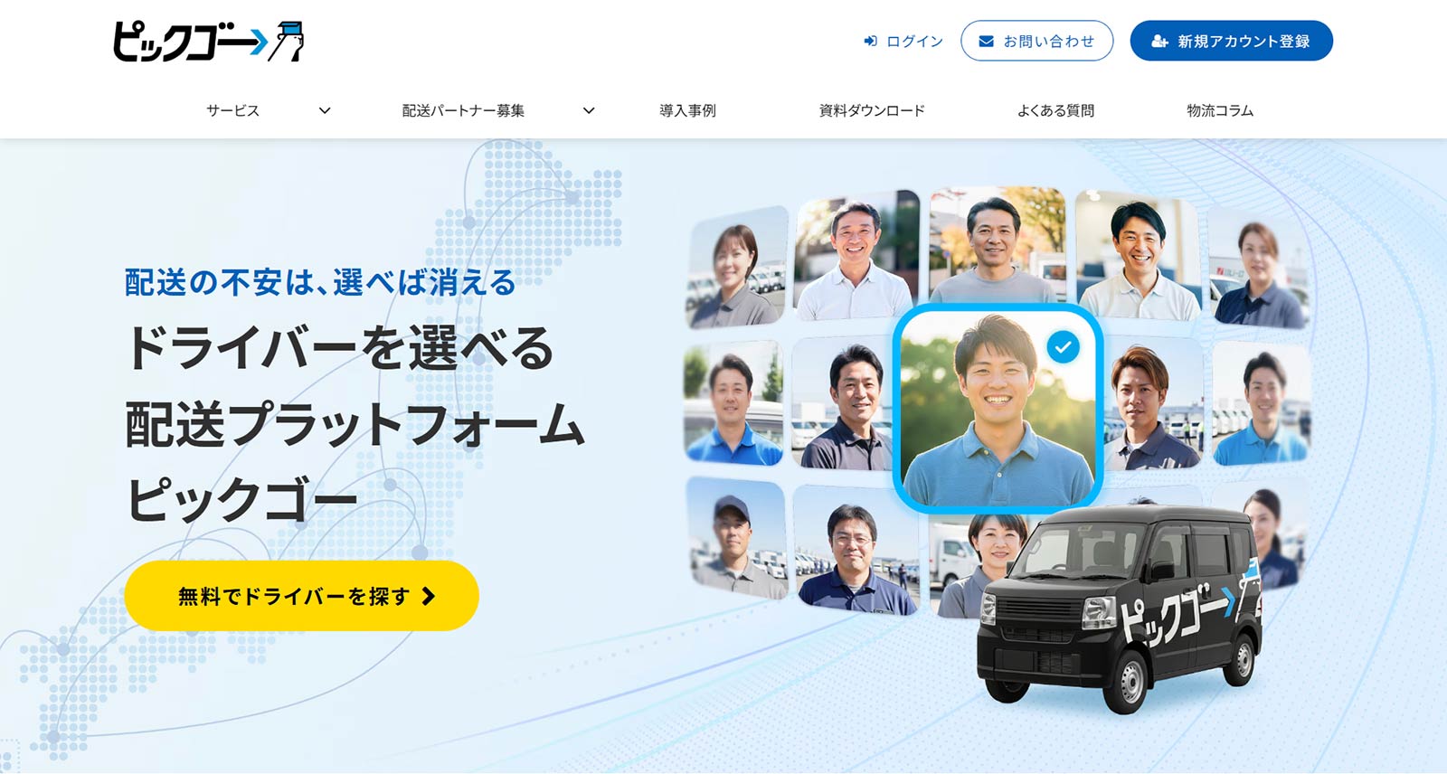 ピックゴー公式Webサイト