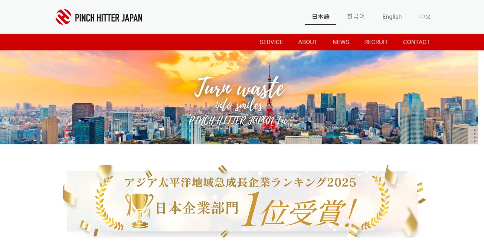 ピンチヒッター公式Webサイト
