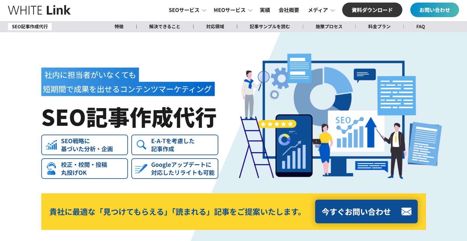 ホワイトリンク公式Webサイト