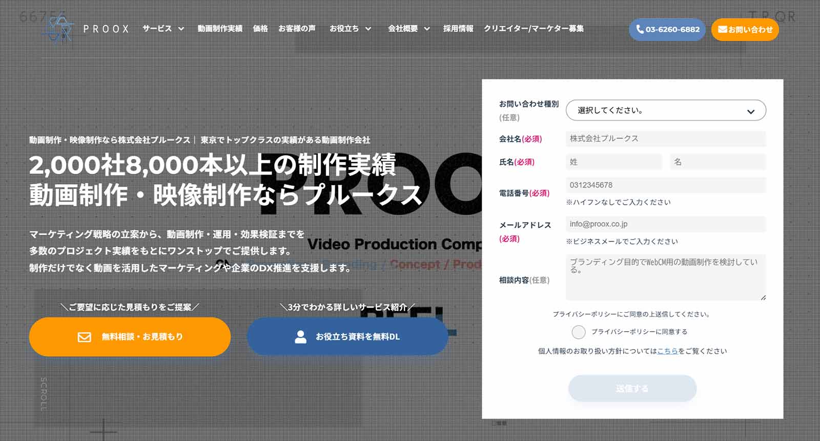動画制作・映像制作公式Webサイト