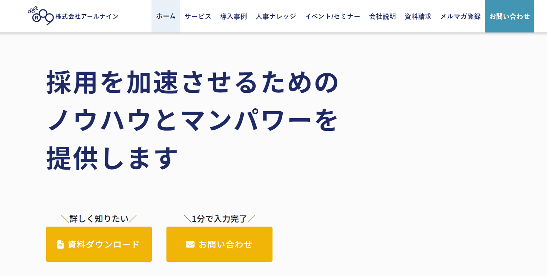 採用代行公式Webサイト