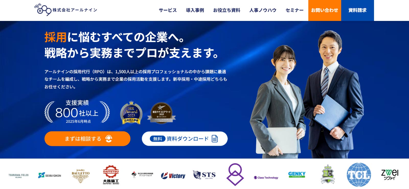 採用代行公式Webサイト