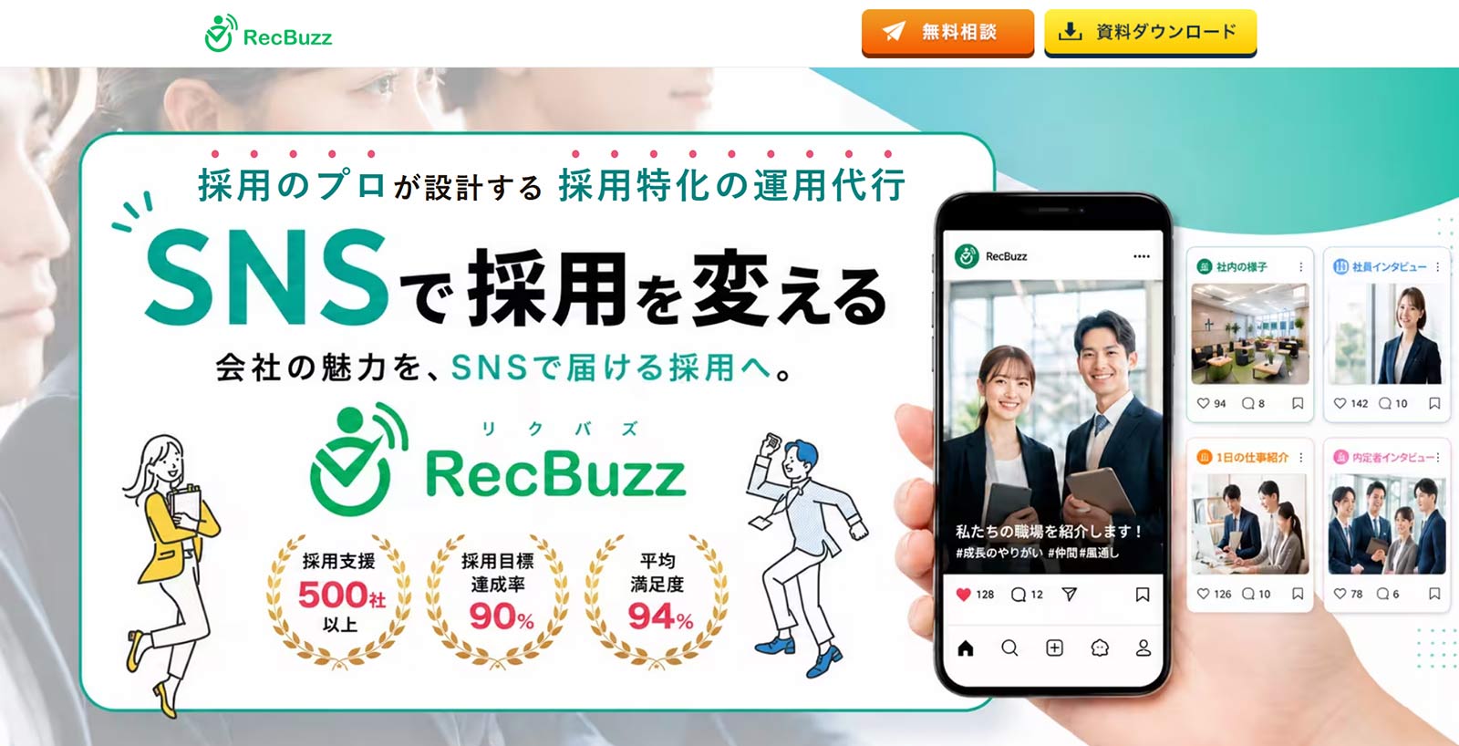 RecBuzz公式Webサイト