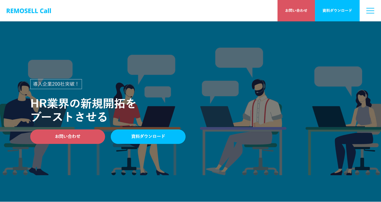 REMOSELL Call公式Webサイト