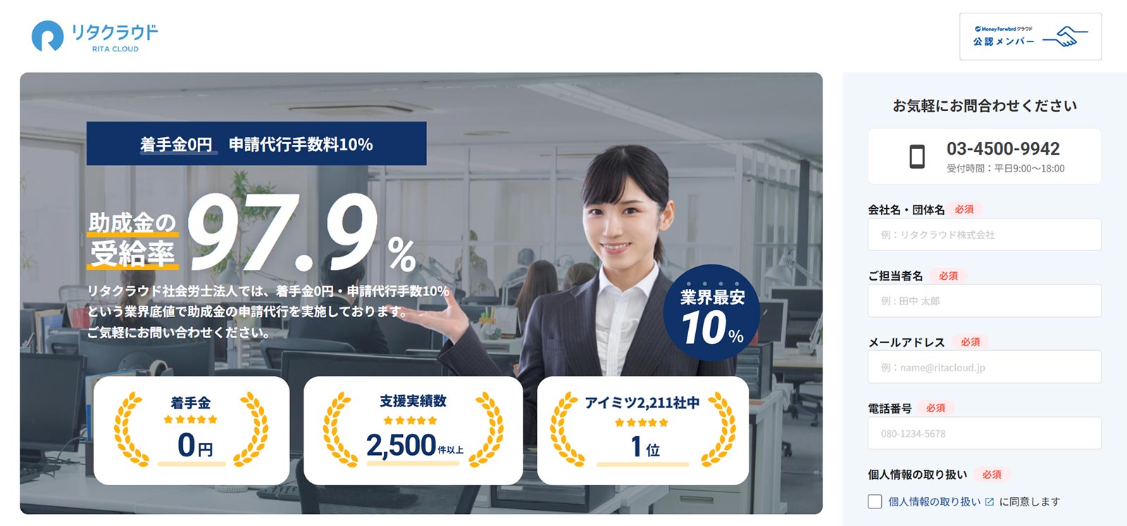 リタクラウド社会保険労務士法人公式Webサイト