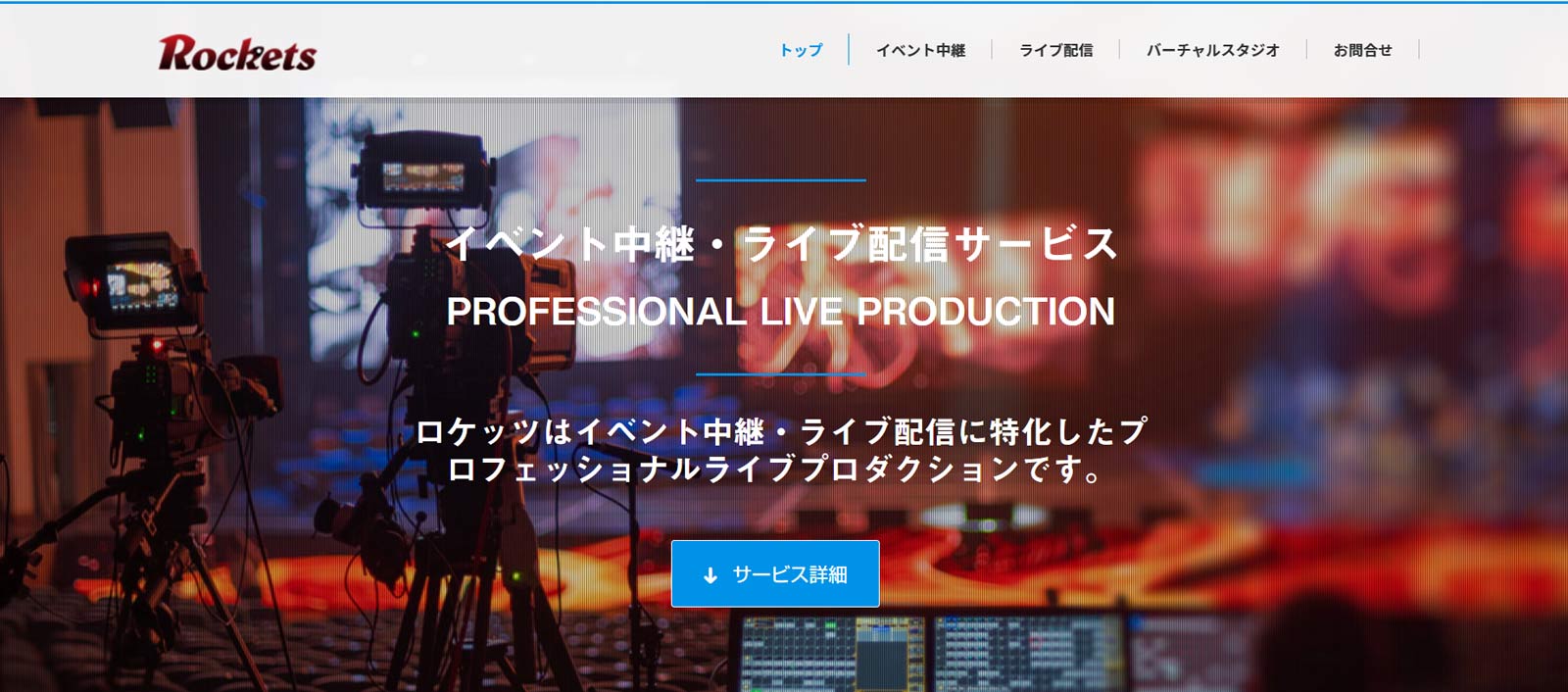 インターネットライブ配信サービス公式Webサイト