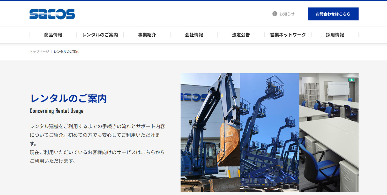 サコス株式会社公式Webサイト