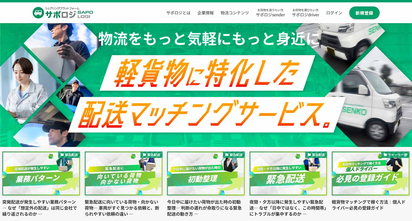 サポロジ公式Webサイト