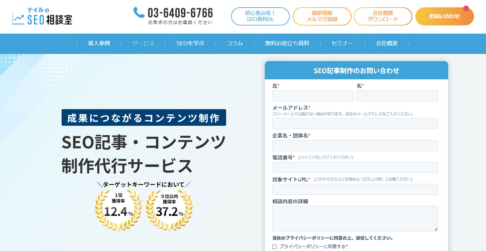 SEO記事・コンテンツ制作代行サービス公式Webサイト